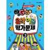 GOGO 음악이론 평가문제 3