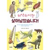 허약하지만 살아남았습니다!